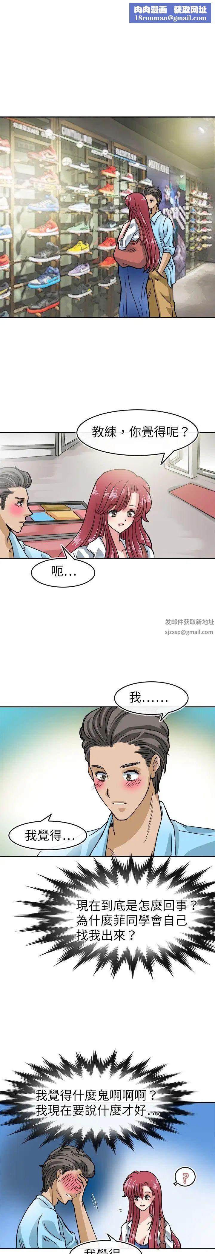 教练教教我第19话