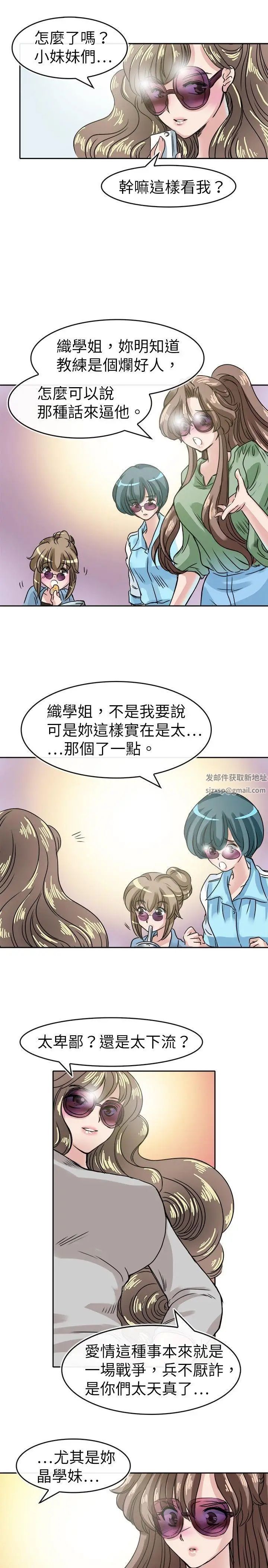 教练教教我第19话