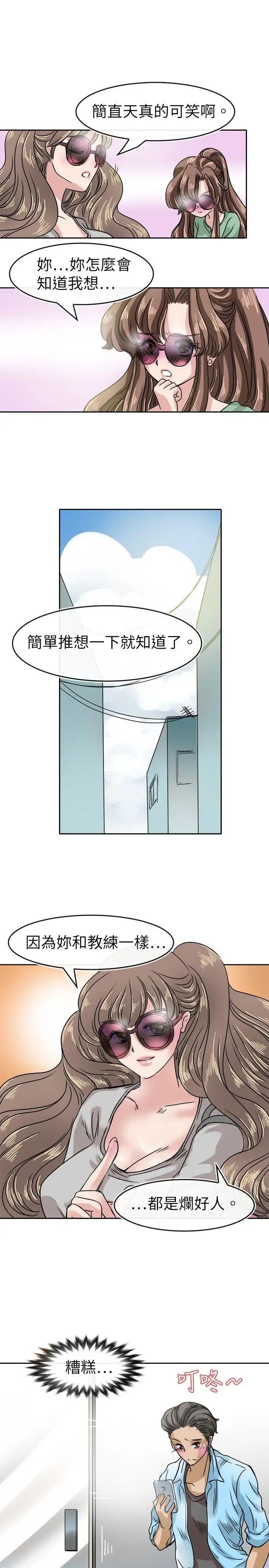 教练教教我第19话