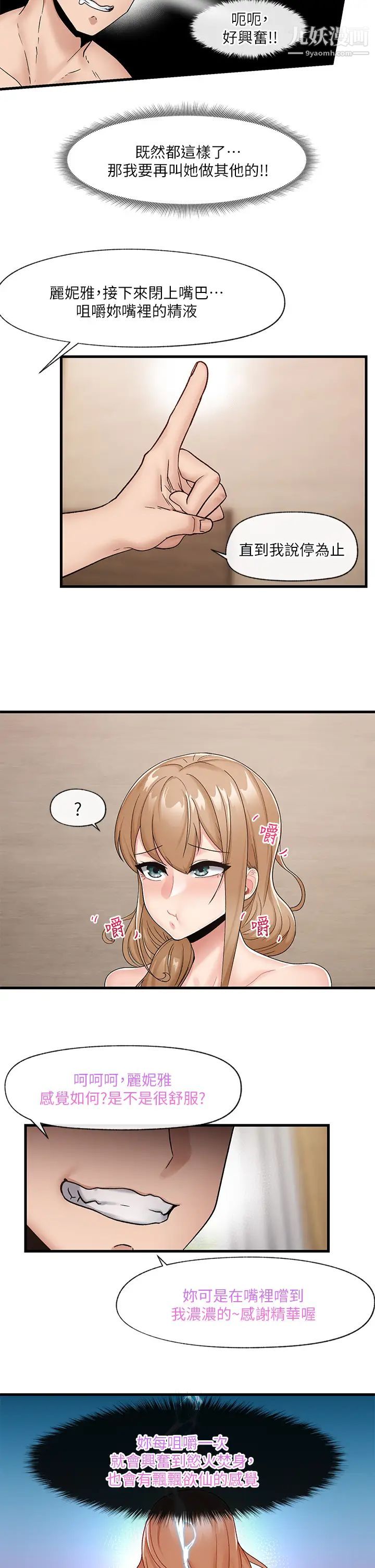 異世界催眠王第10話-我想要你的肉棒!!