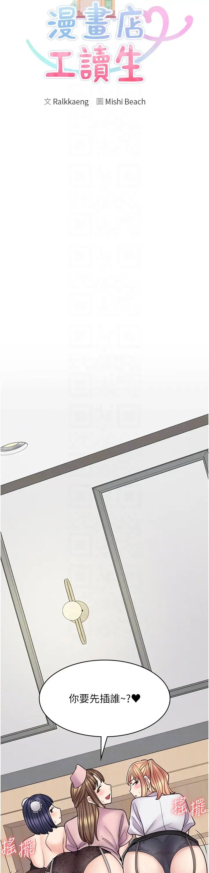漫画店工读生第56话-放心,我会雨露均霑!