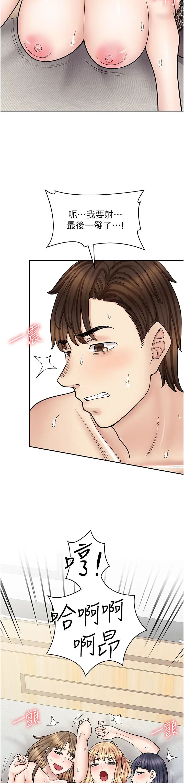 漫画店工读生第56话-放心,我会雨露均霑!