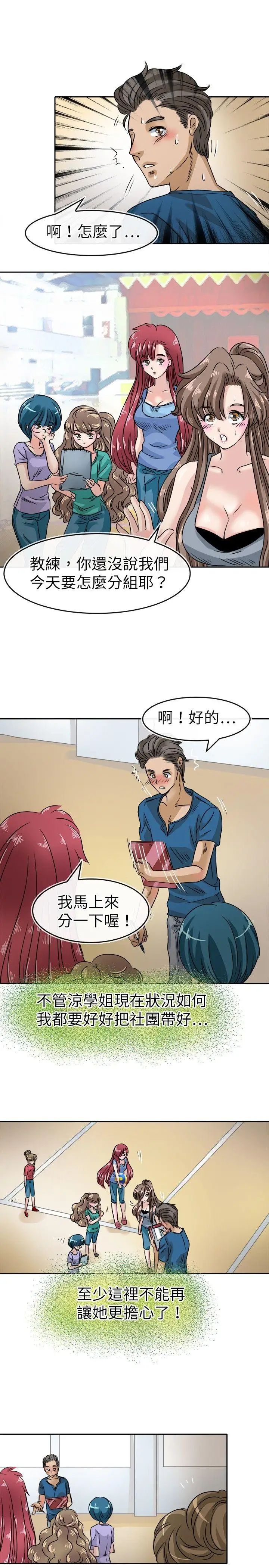 教練教教我第22話