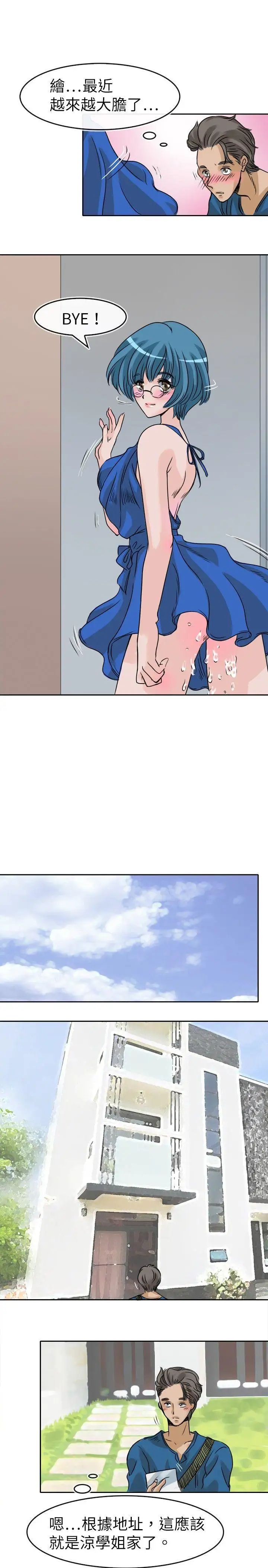 教练教教我第23话