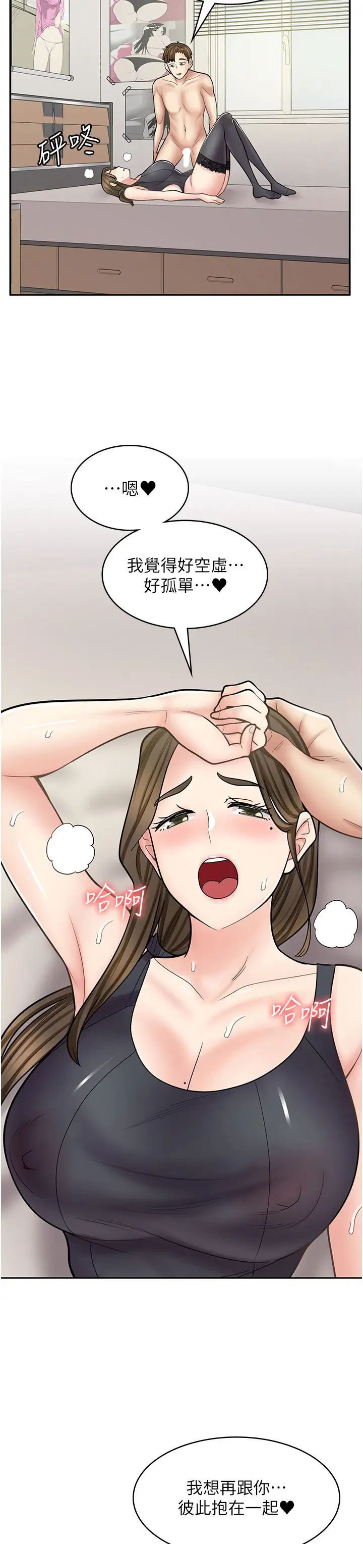 漫画店工读生第57话-我不会让妳孤单寂寞