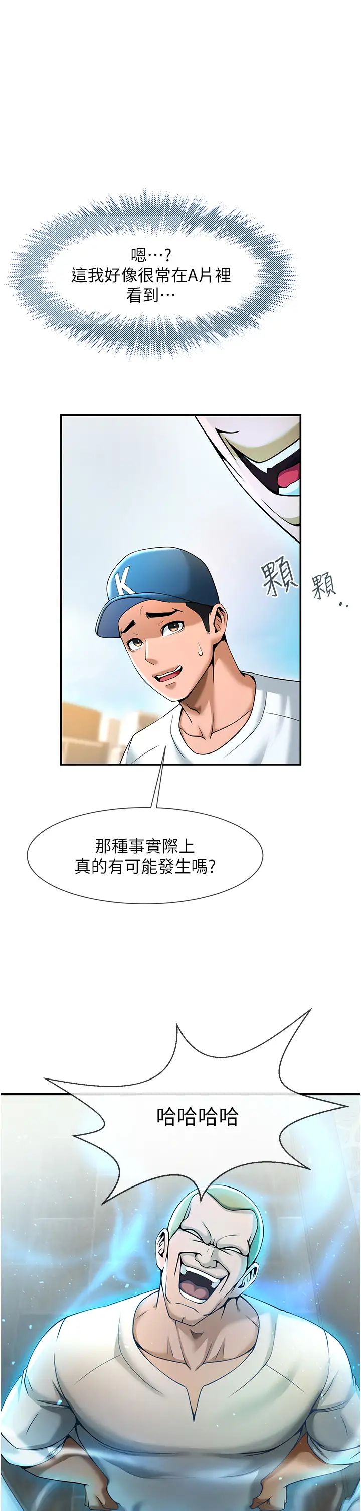 炸裂吧!巨棒第4话-道歉要拿出实际行动