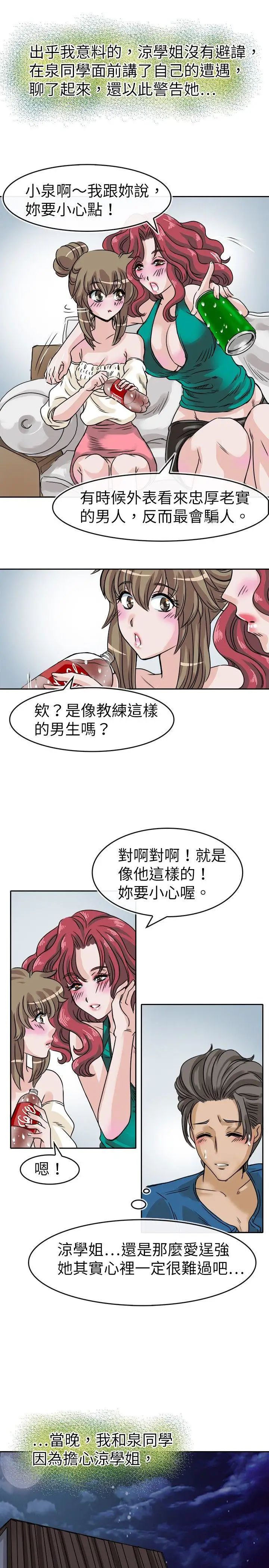 教练教教我第25话