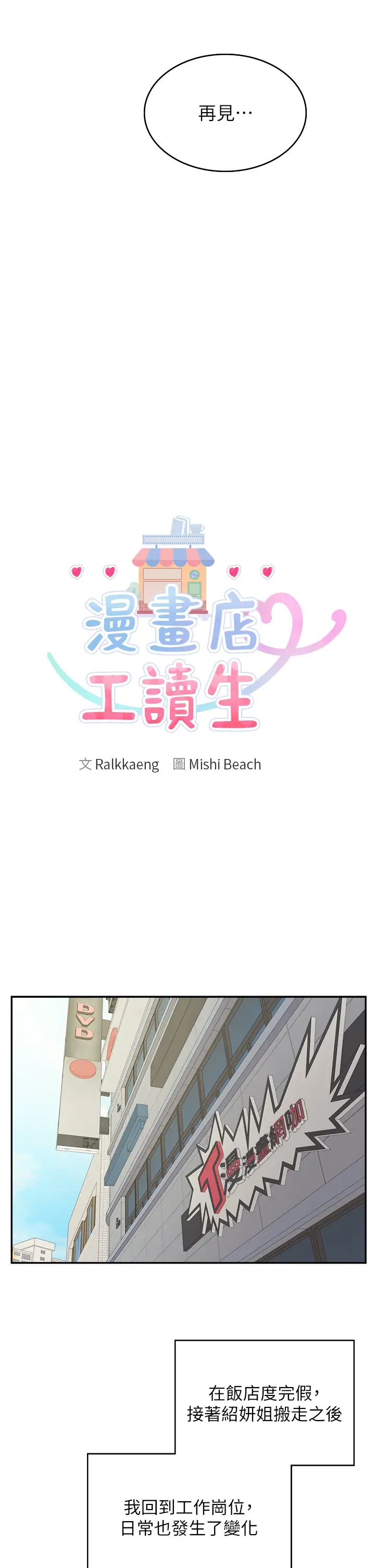 奇趣新人第31话