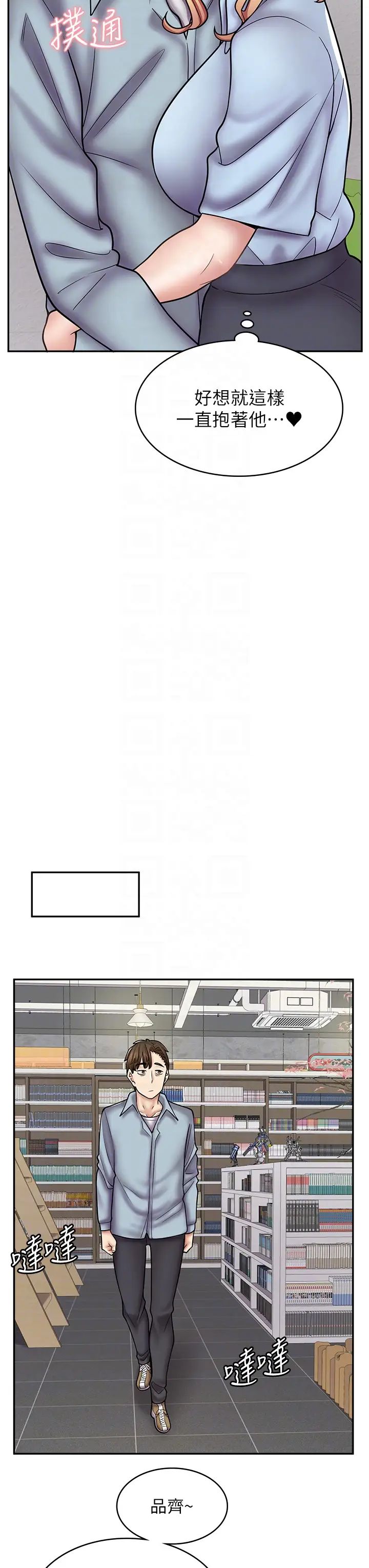 漫画店工读生第58话-我们是你的「专用酒杯」