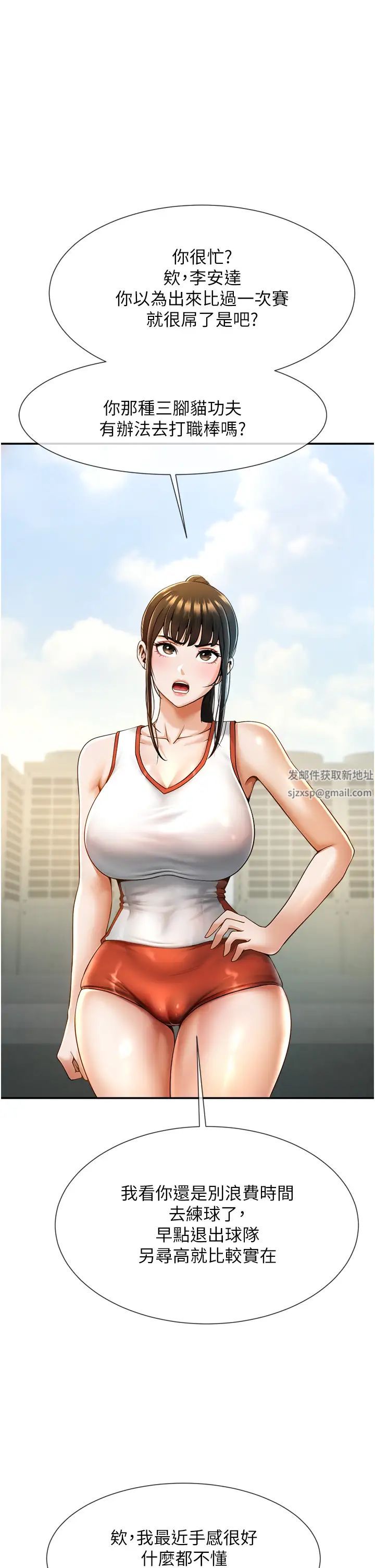 炸裂吧!巨棒第4话-道歉要拿出实际行动