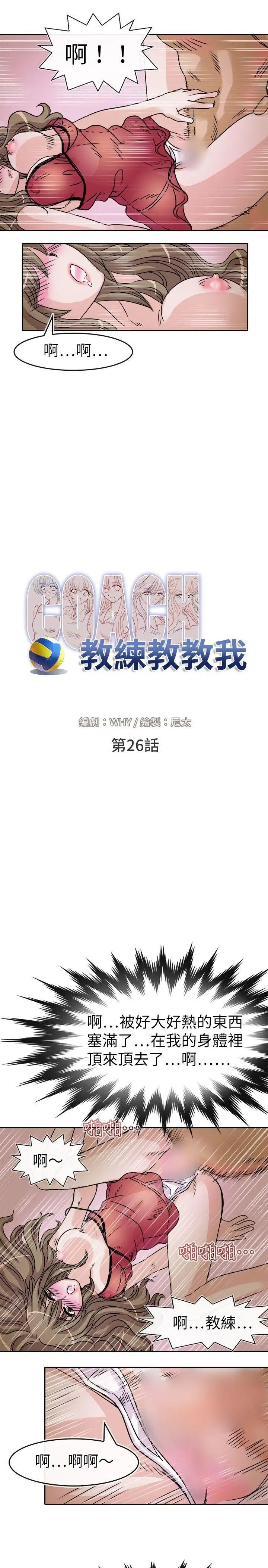 教練教教我第26話