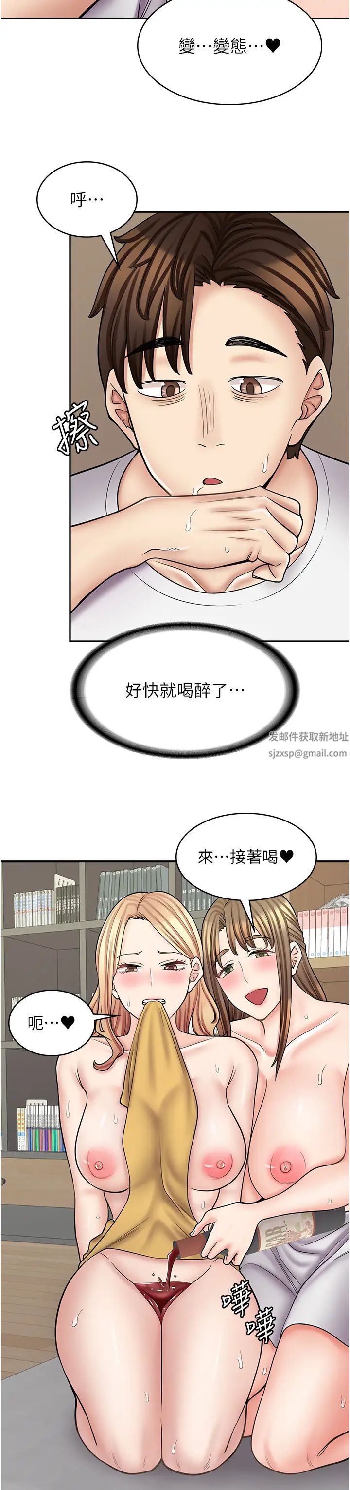 漫画店工读生第58话-我们是你的「专用酒杯」