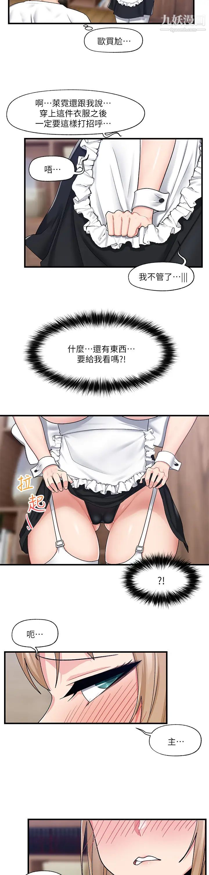 异世界催眠王第16话-色情女仆太欠干瞭!