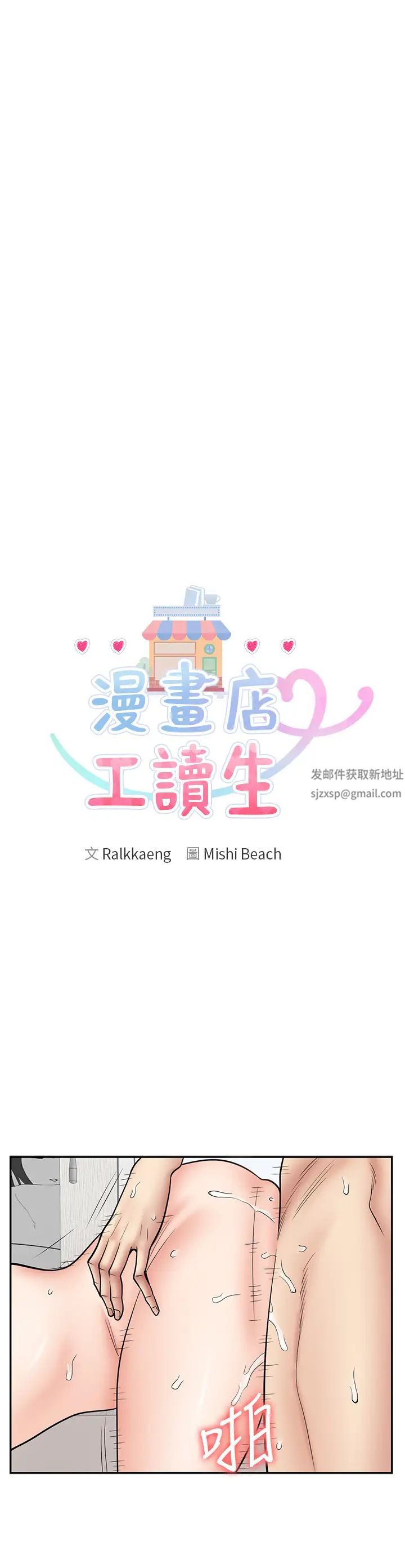 漫畫店工讀生第59話-給你操到爽為止♥