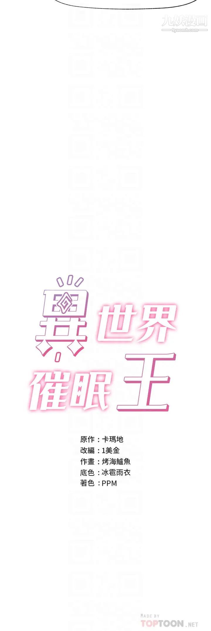 异世界催眠王第17话-开启丽妮雅新世界的西夫诺