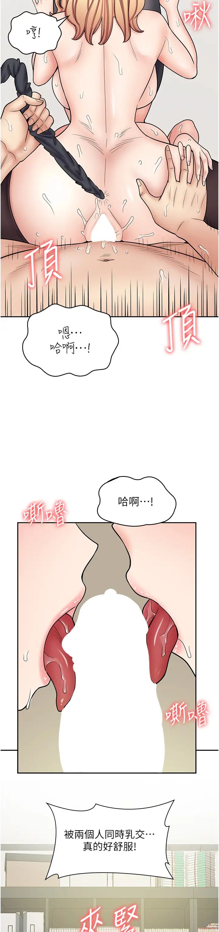 漫画店工读生第59话-给你操到爽为止♥