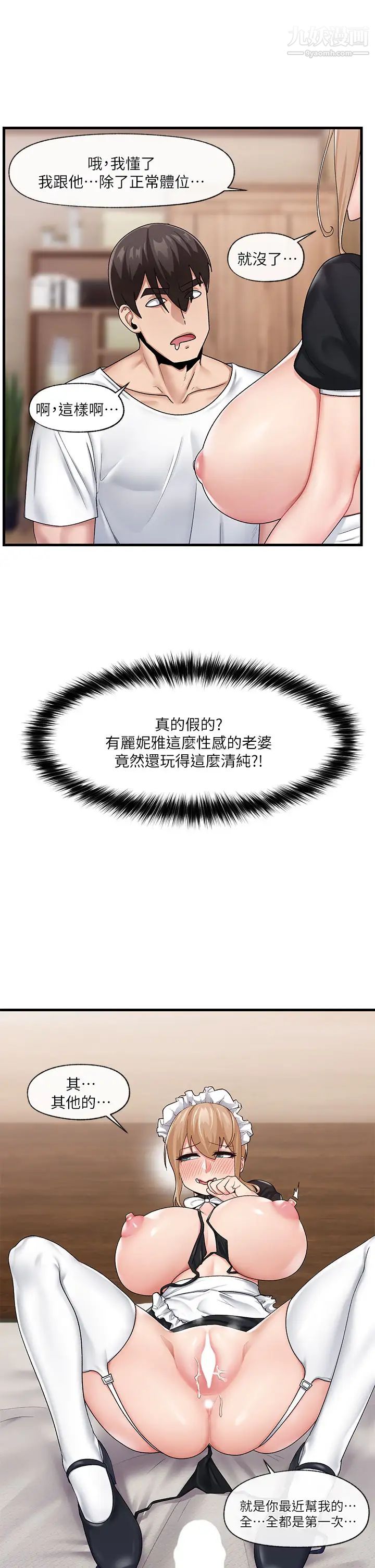 异世界催眠王第18话-来帮我乳交