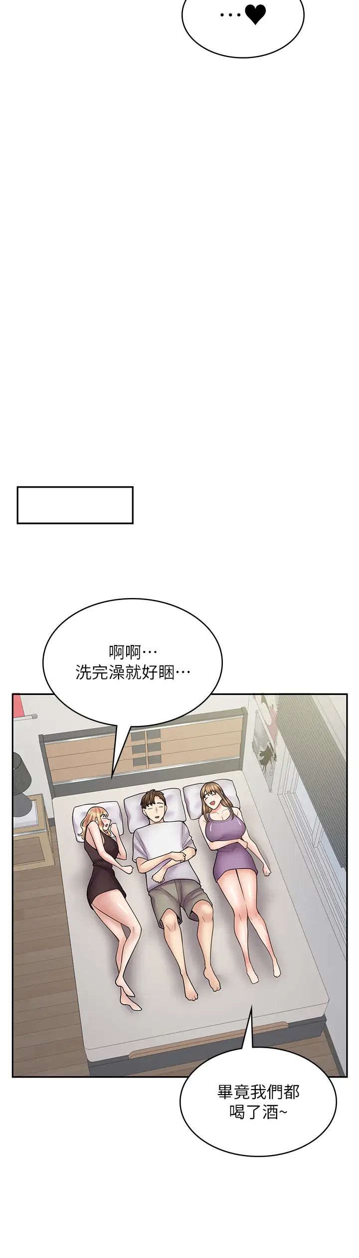 漫画店工读生第59话-给你操到爽为止♥