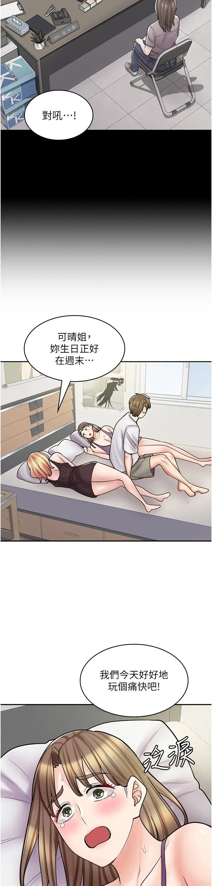 漫画店工读生第59话-给你操到爽为止♥