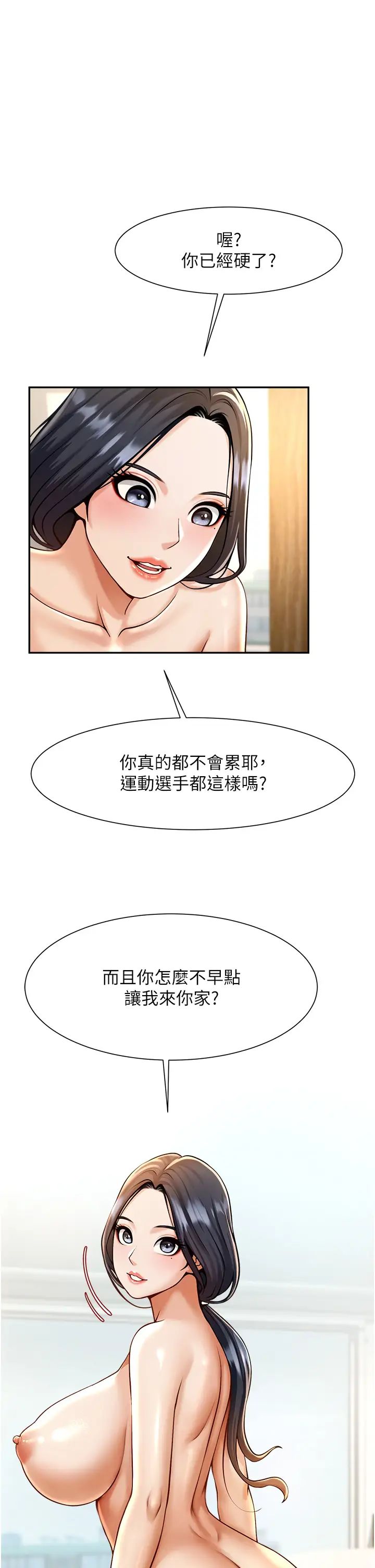 炸裂吧!巨棒第8话-激发熟女满满母爱