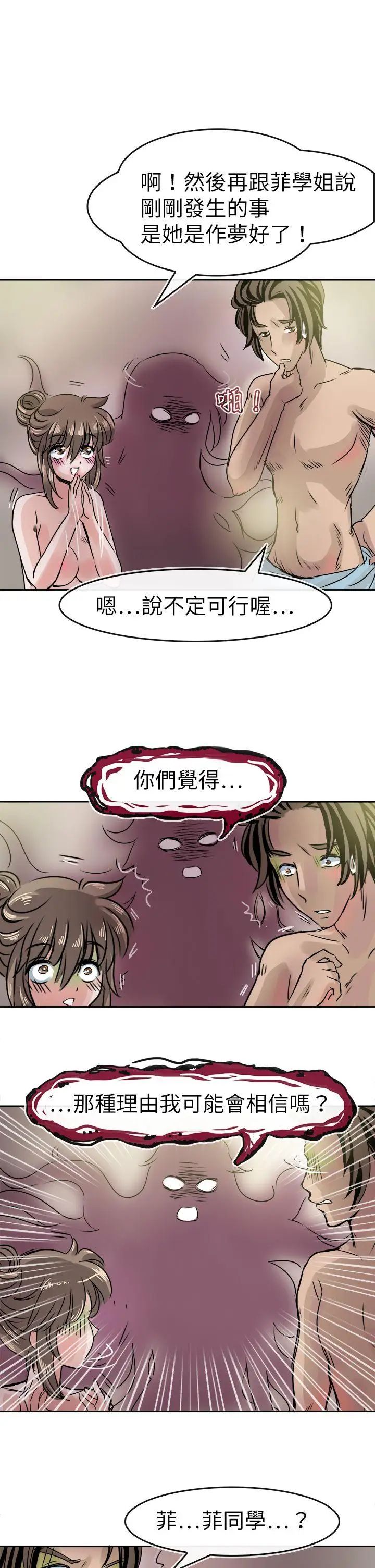 教练教教我第35话