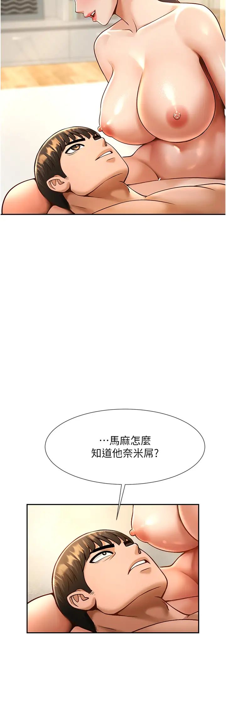 炸裂吧!巨棒第8话-激发熟女满满母爱