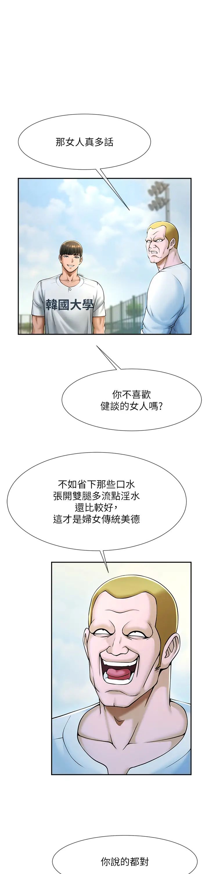 炸裂吧!巨棒第9话-我好想念你的棒棒