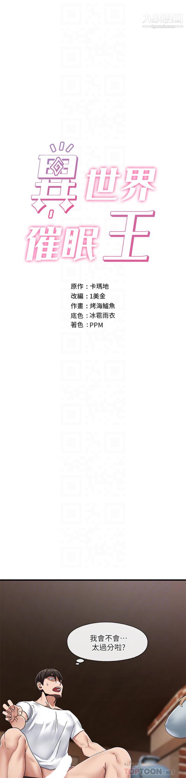 異世界催眠王第23話-人間美味的母女丼