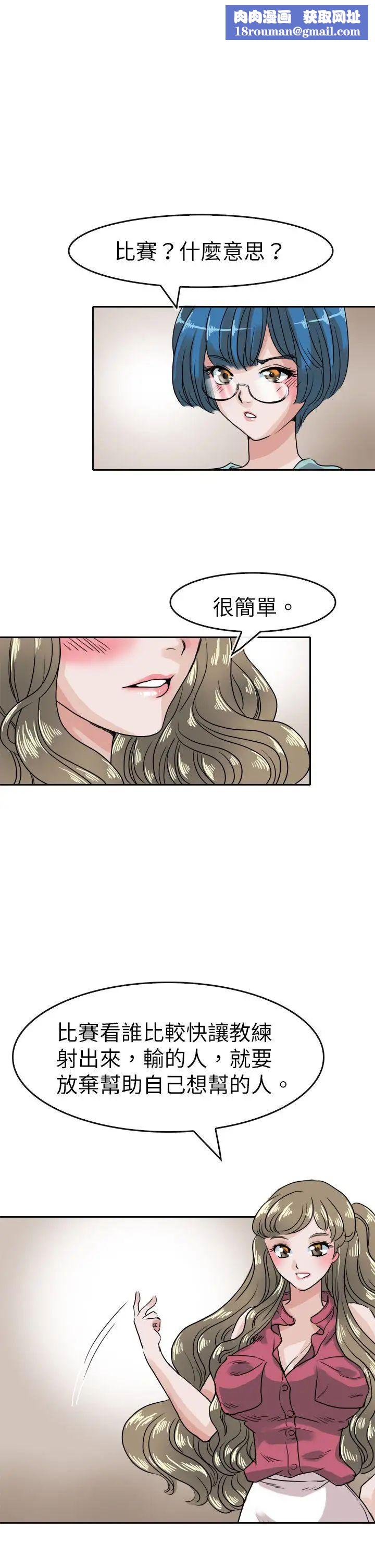 教练教教我第37话