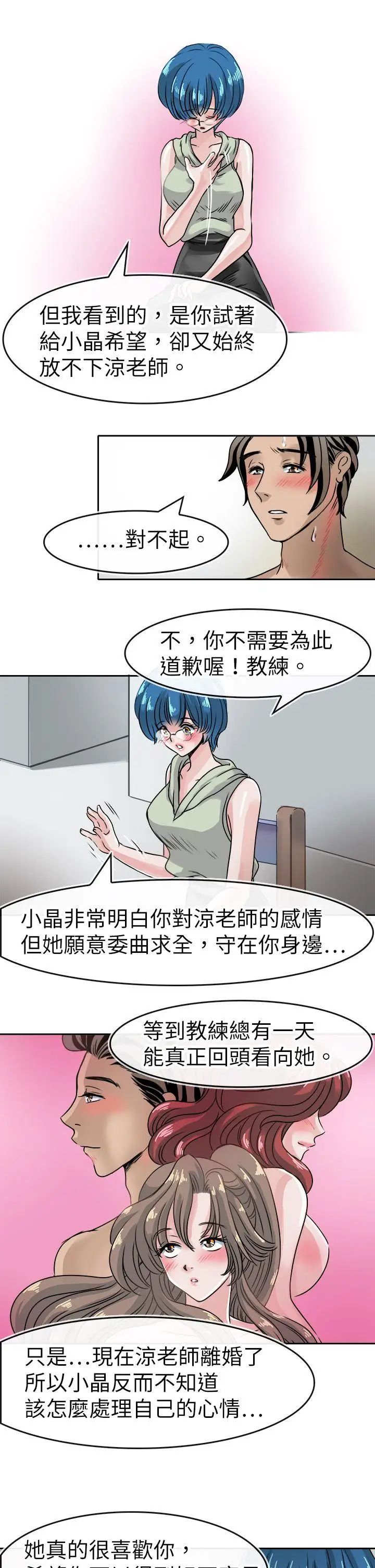 教练教教我第40话