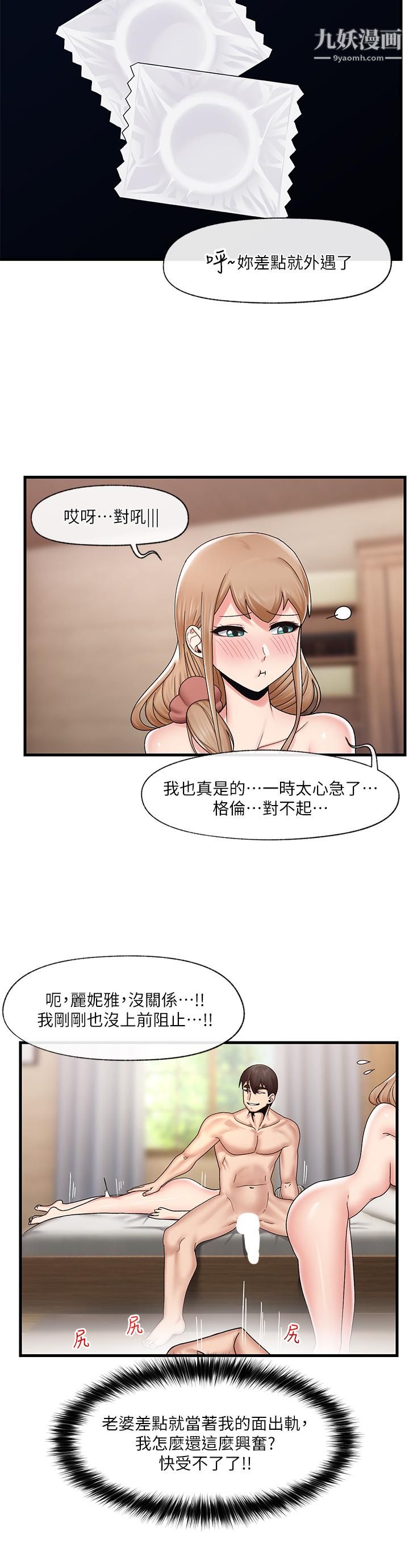 異世界催眠王第26話-偷偷練習的戴套服務