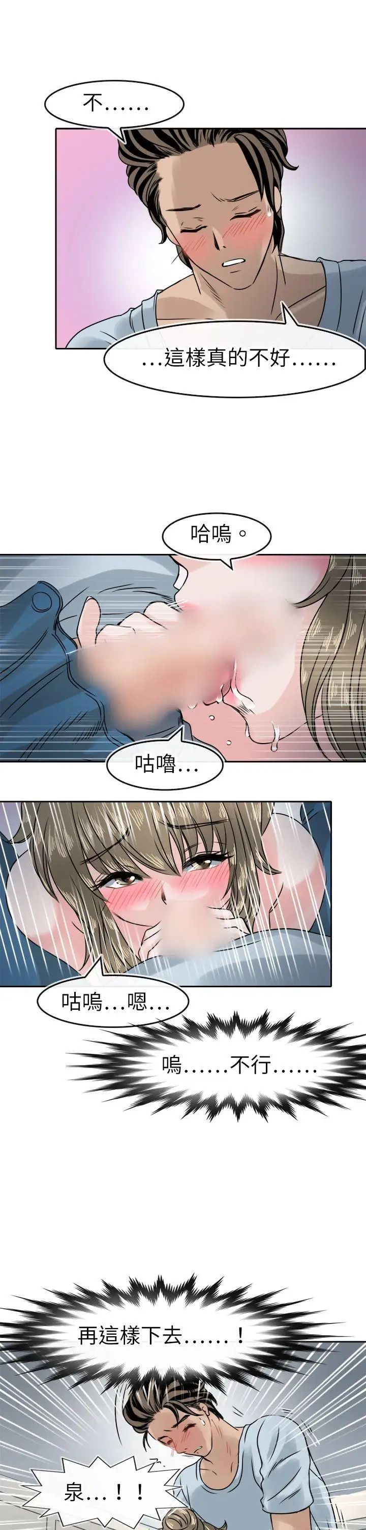 教练教教我第41话