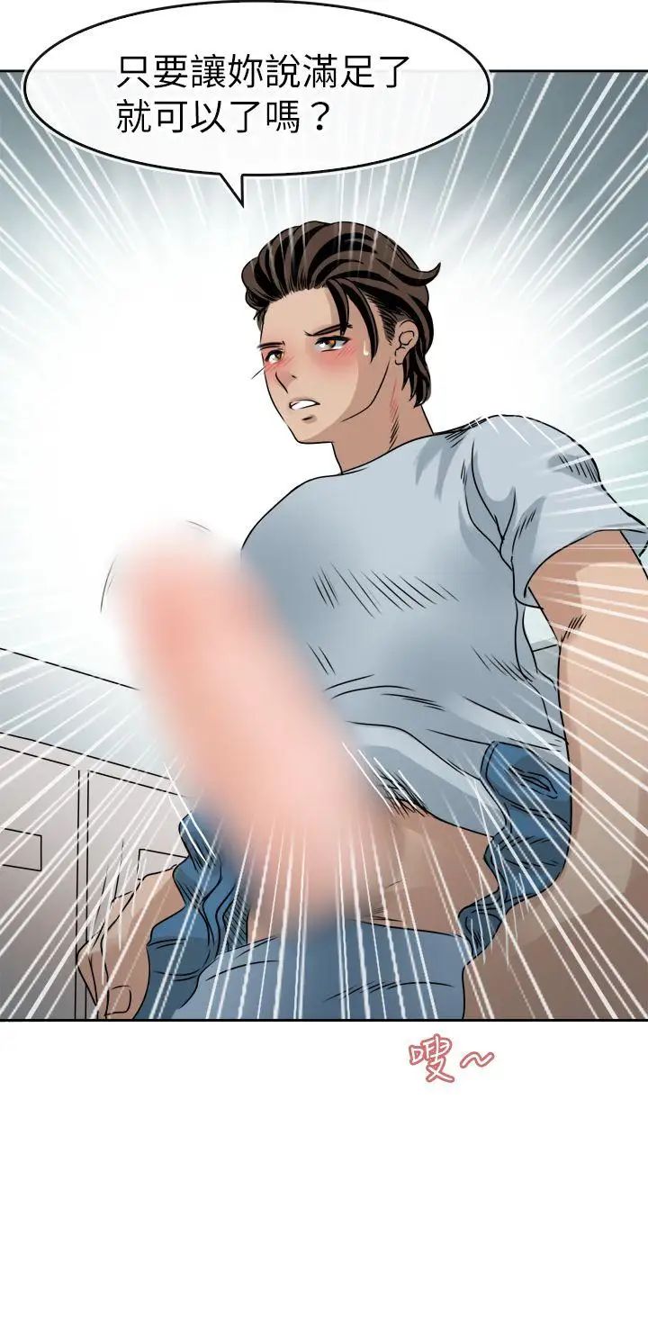 教练教教我第41话