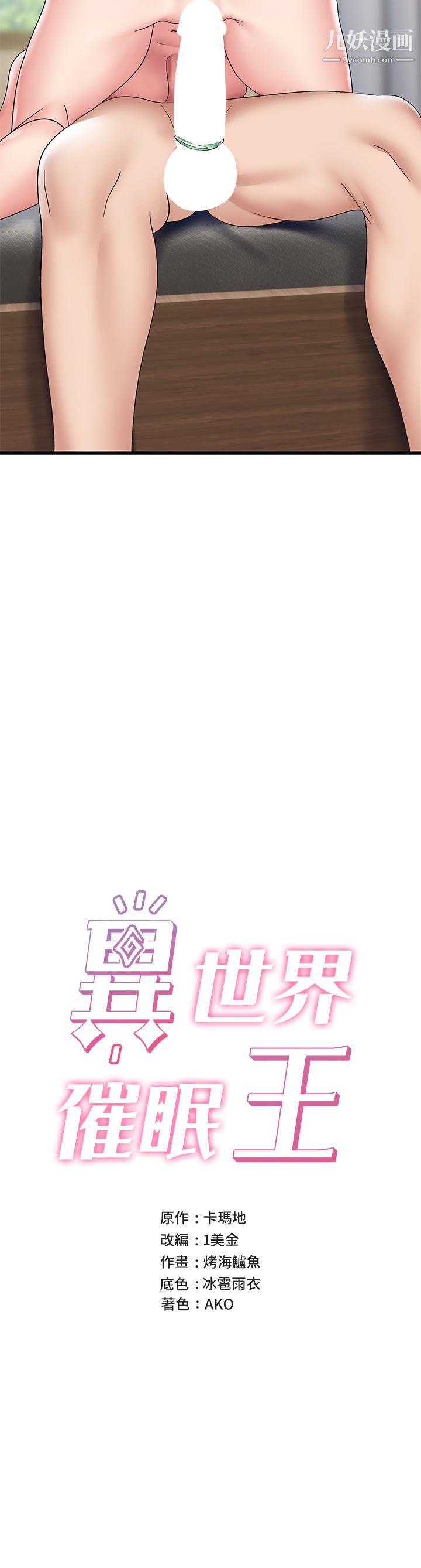 異世界催眠王第27話-絕頂升天的美味肉棒