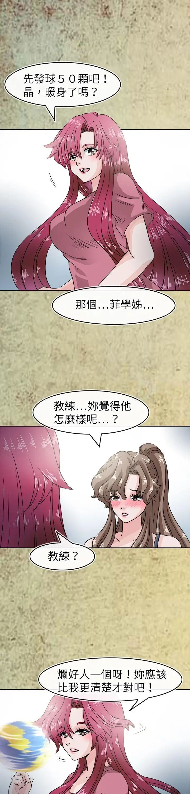 教练教教我第43话