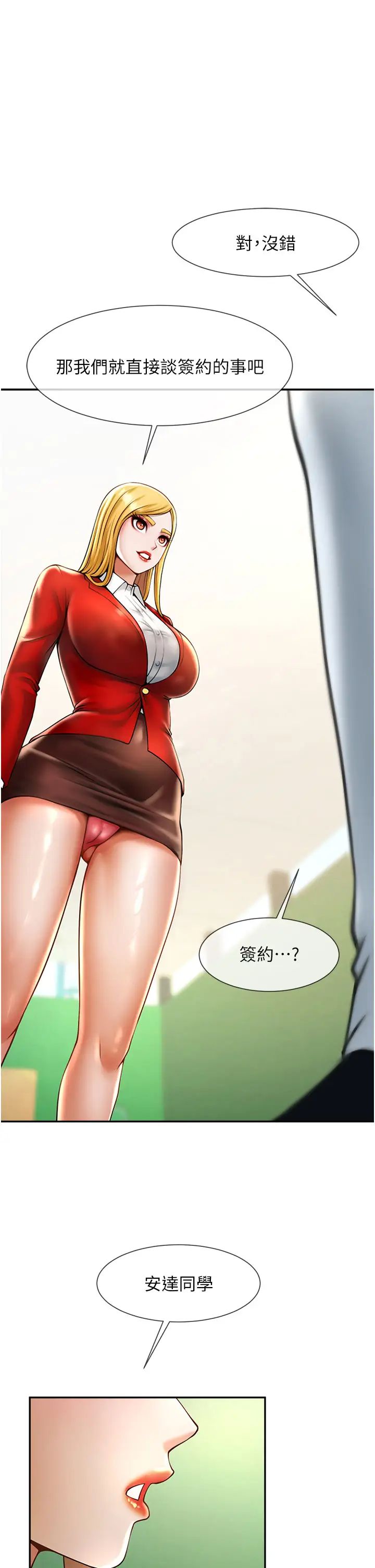 炸裂吧!巨棒第12話-在咖啡廳發情瞭