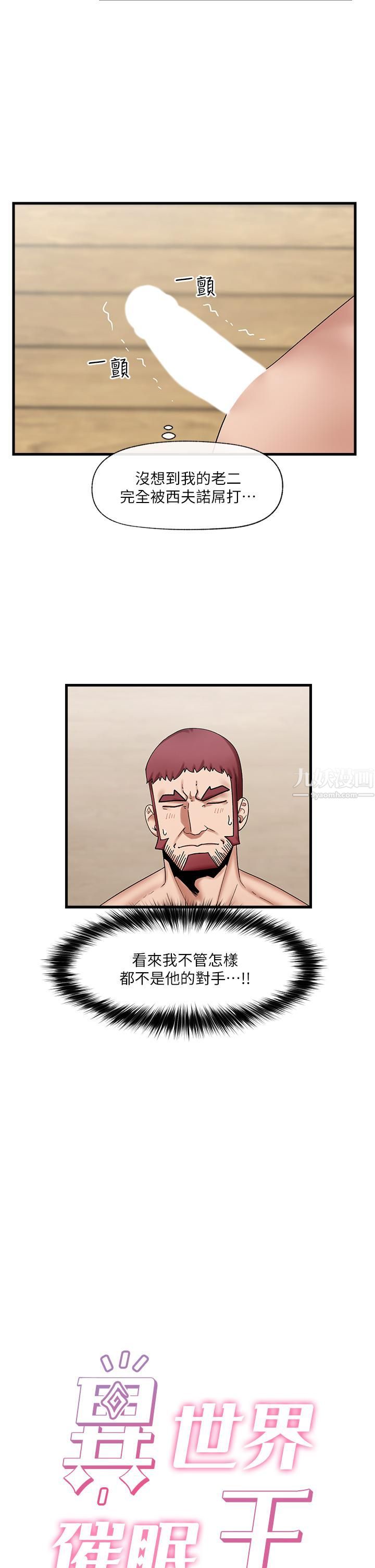 异世界催眠王第29话-变成西夫诺大鵰形状的母女