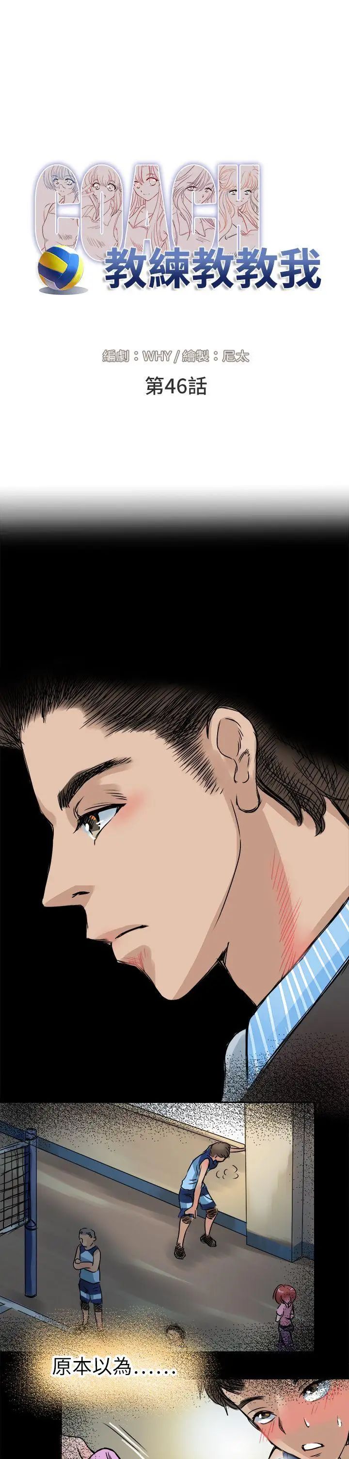 教练教教我第46话