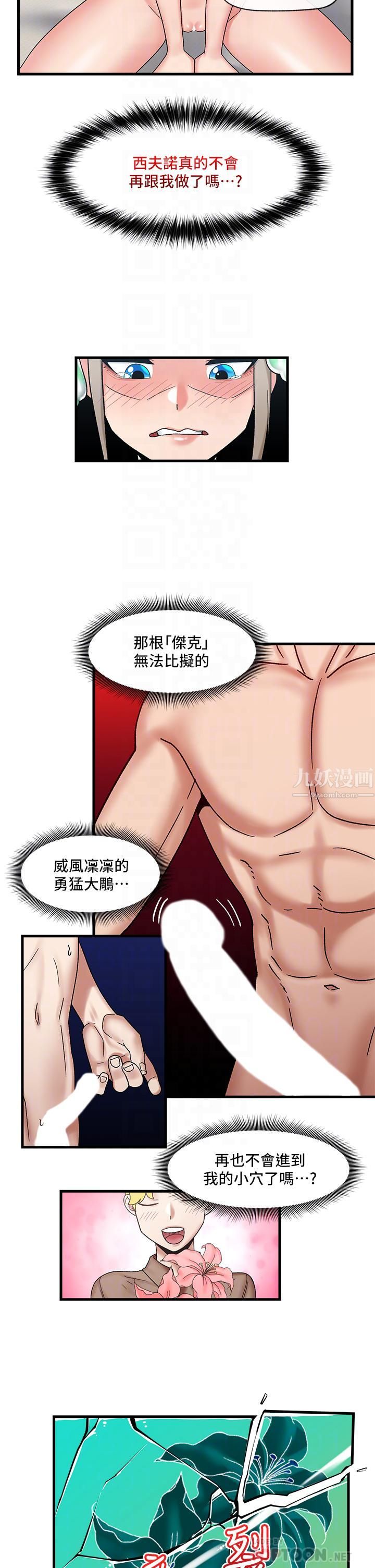 異世界催眠王第30話-求求你讓我懷孕