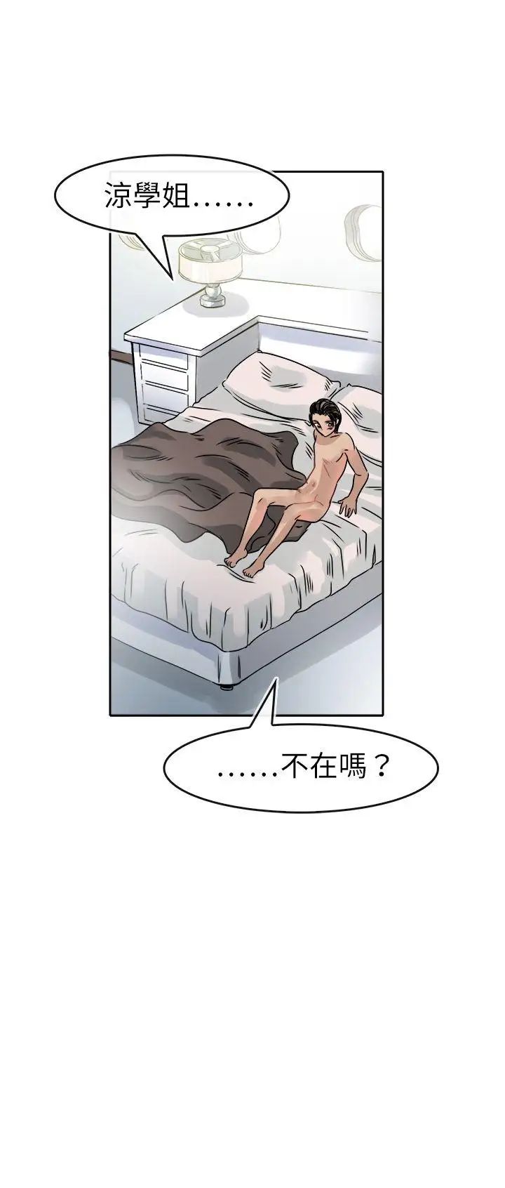 教练教教我第47话