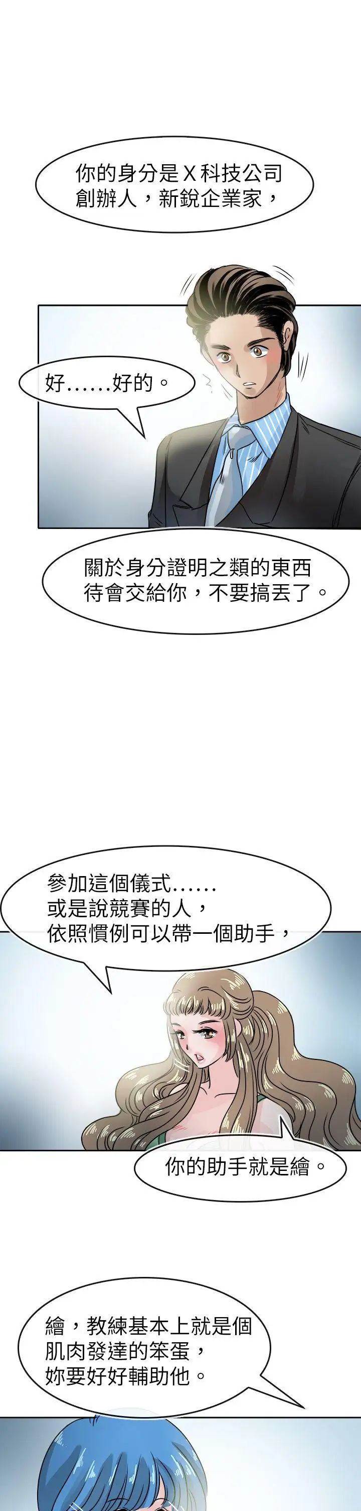 教練教教我第47話