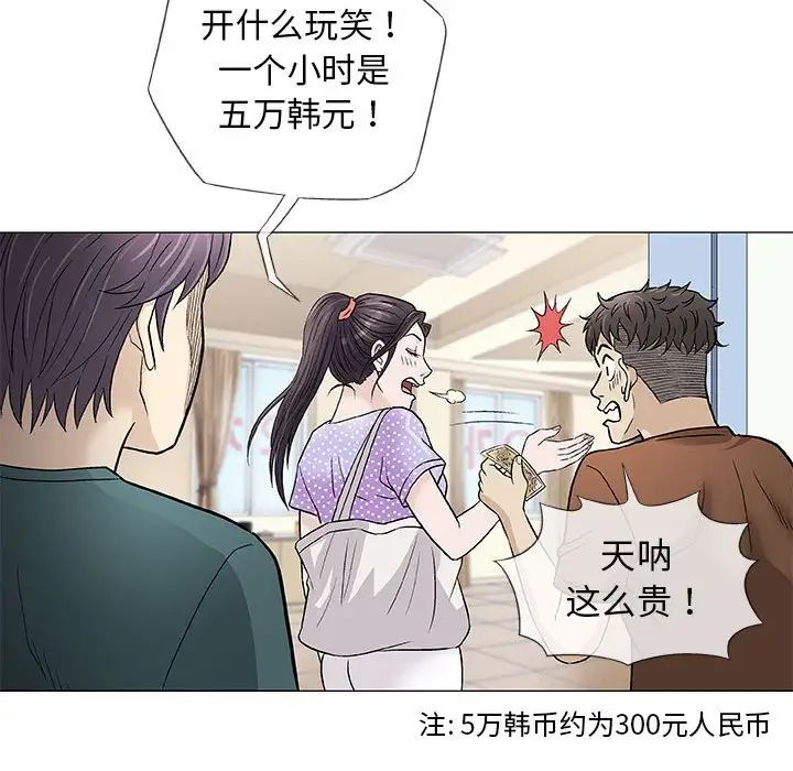 奇趣新人第37話