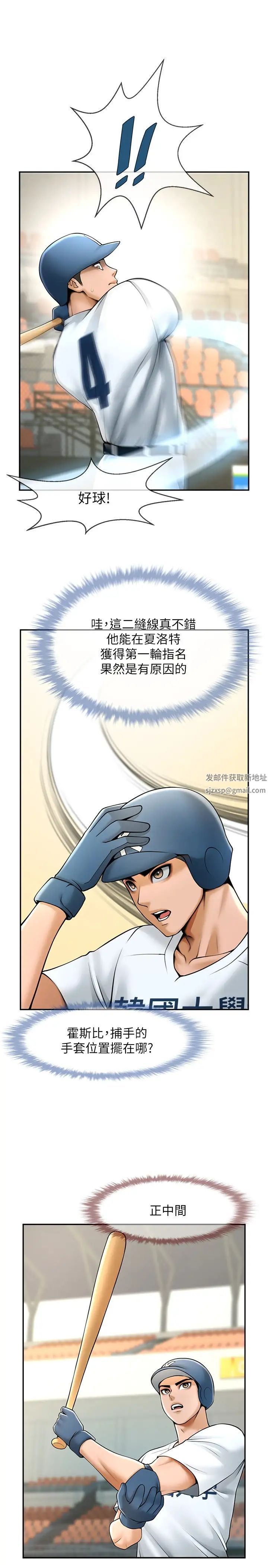 炸裂吧!巨棒第14话-赛场情场都要全垒打