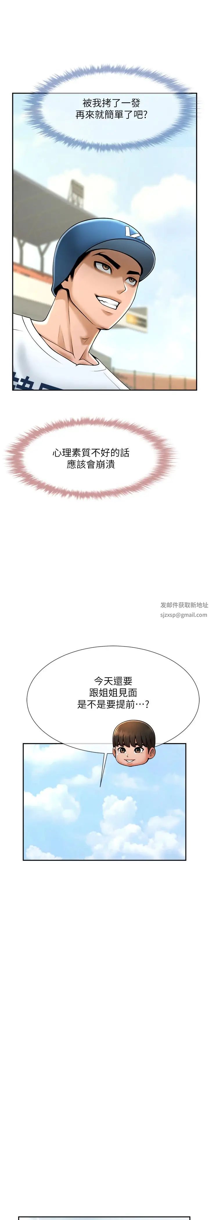 炸裂吧!巨棒第14话-赛场情场都要全垒打