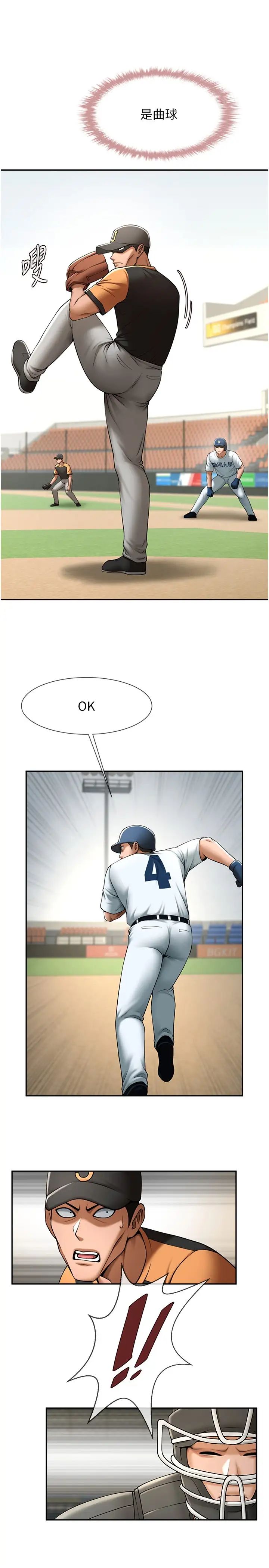 炸裂吧!巨棒第15话-李安达,你是我的