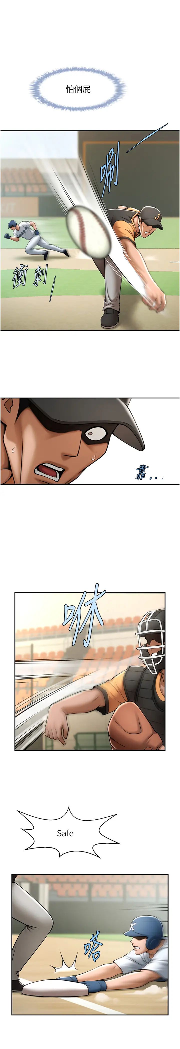 炸裂吧!巨棒第15话-李安达,你是我的