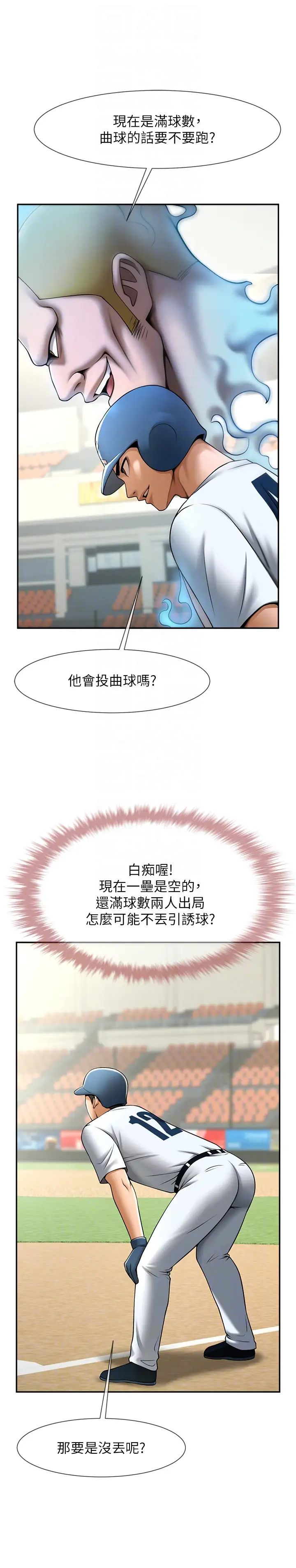 炸裂吧!巨棒第15话-李安达,你是我的