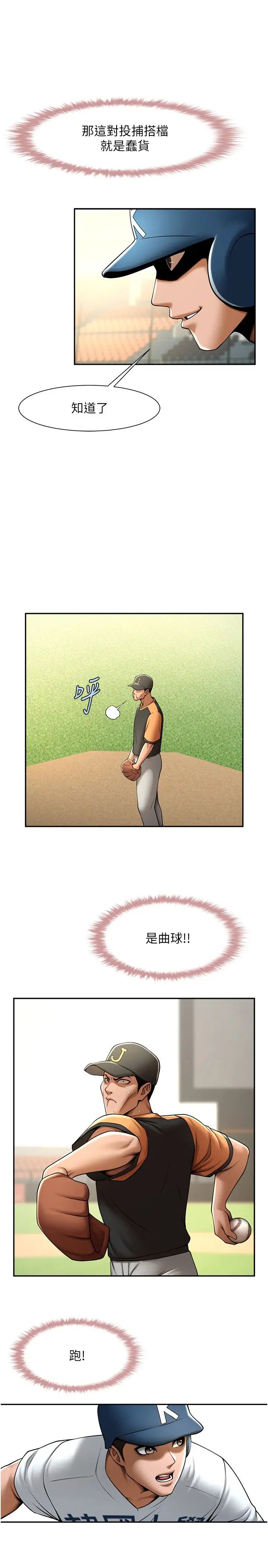 炸裂吧!巨棒第15话-李安达,你是我的