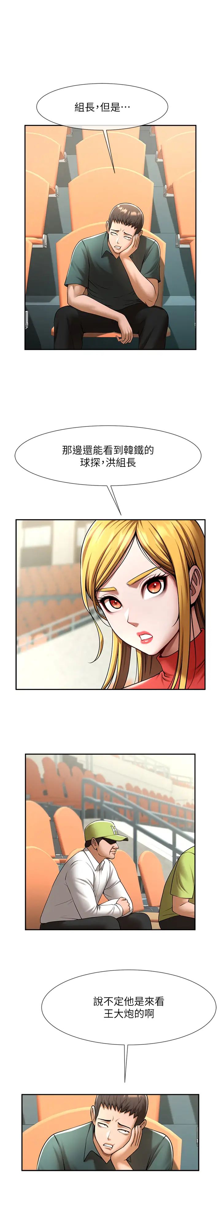 炸裂吧!巨棒第15话-李安达,你是我的