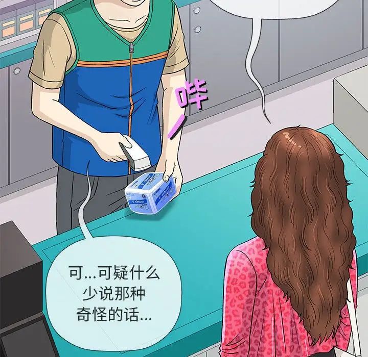 奇趣新人第38話